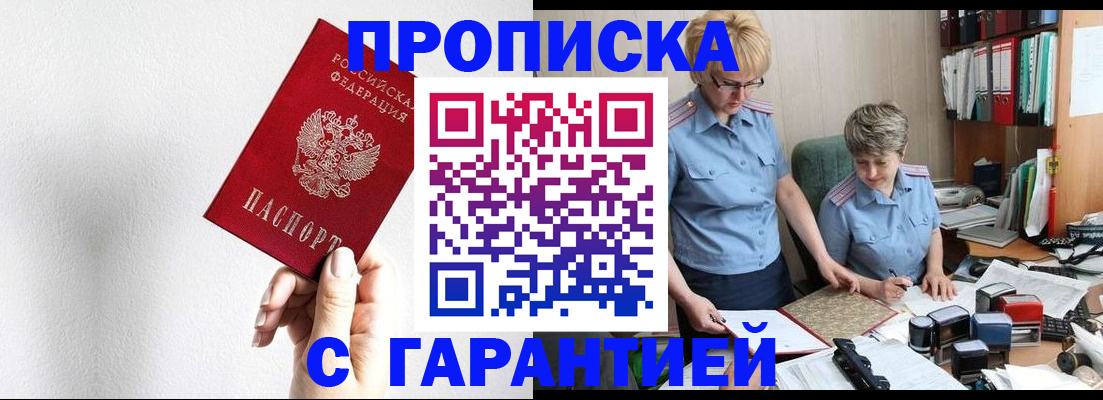 прописка в Кизилюрте